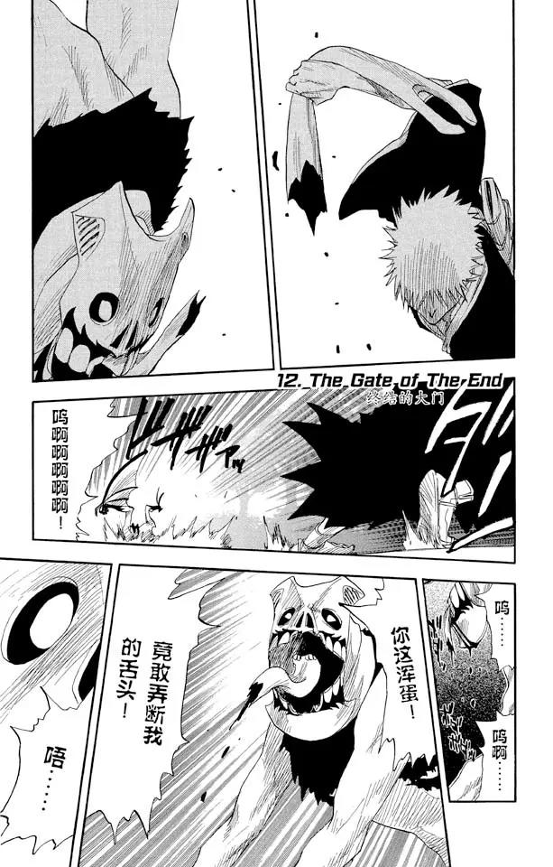 死神境界篇漫画,第12话 终结的大门1图