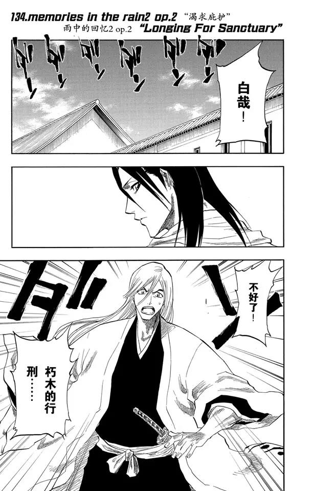 死神境界篇漫画,第134话 雨中的回忆2 op.2 “渴求庇护”1图