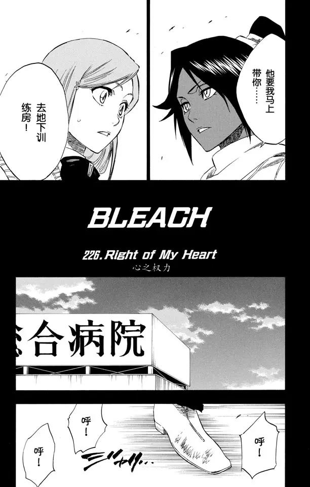 死神境界篇漫画,第226话 心之权力5图
