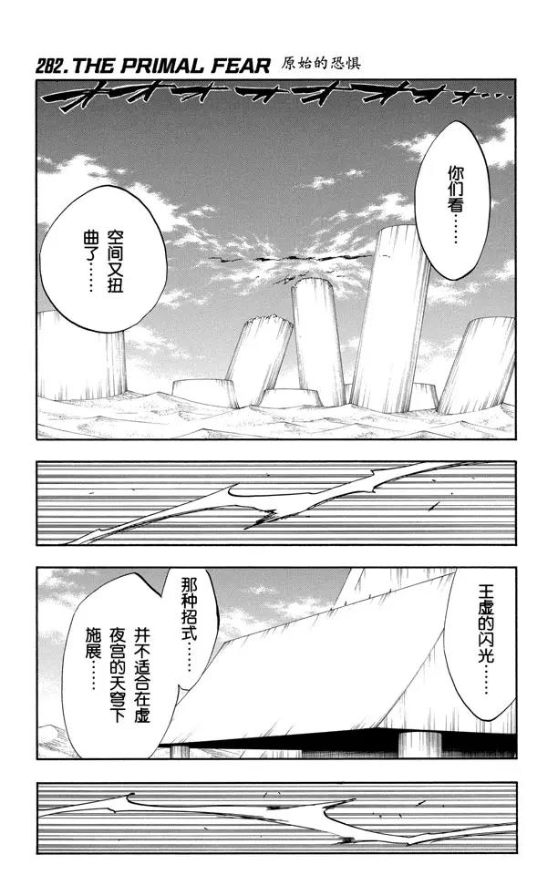 第282话 原始的恐惧0