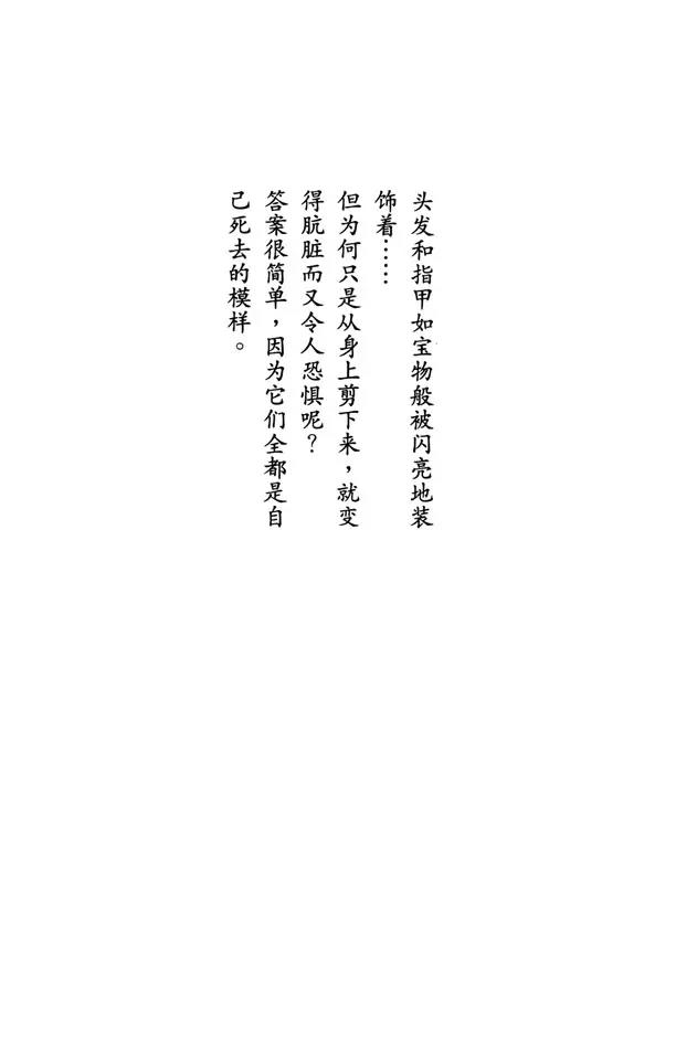 死神境界全篇漫画,第252话 反驳男爵的讲座3图
