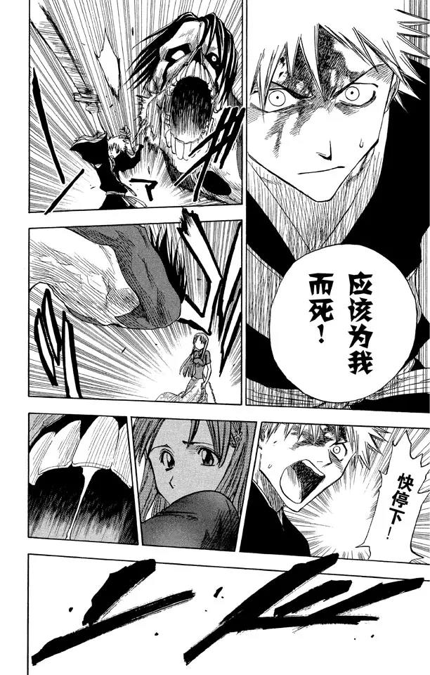 死神境界全篇漫画,第6话 微裂4图