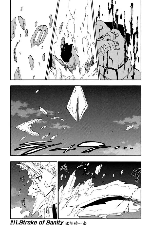 死神境界篇漫画,第211话 理智的一击1图