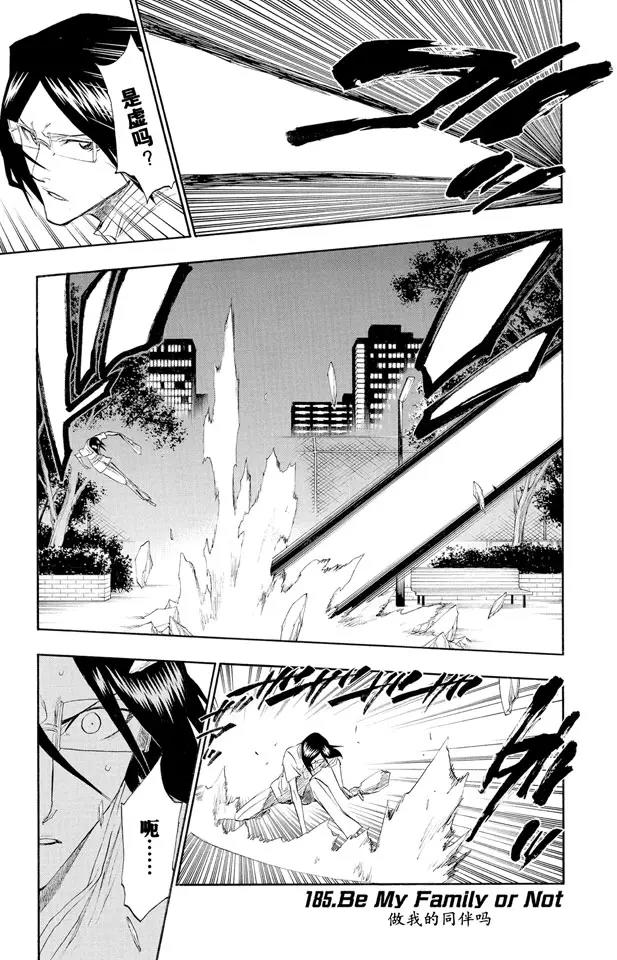 死神境界篇漫画,第185话 做我的同伴吗？1图