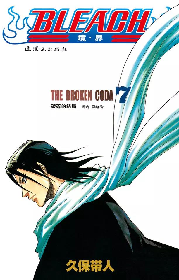死神境界篇漫画,第53话 你好，我会打败你1图