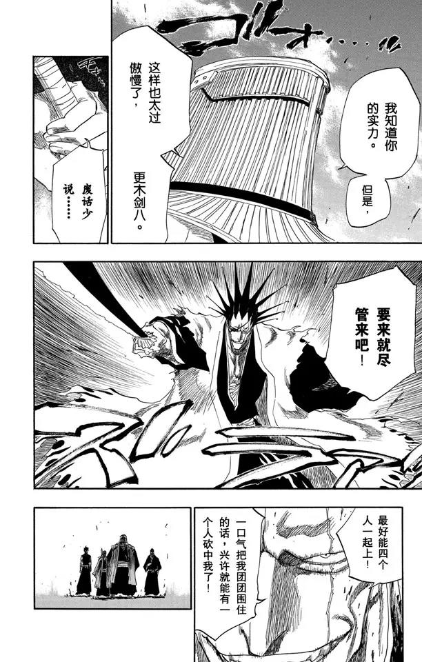死神境界全篇漫画,第139话 倦怠的、血腥的、疯狂的2图