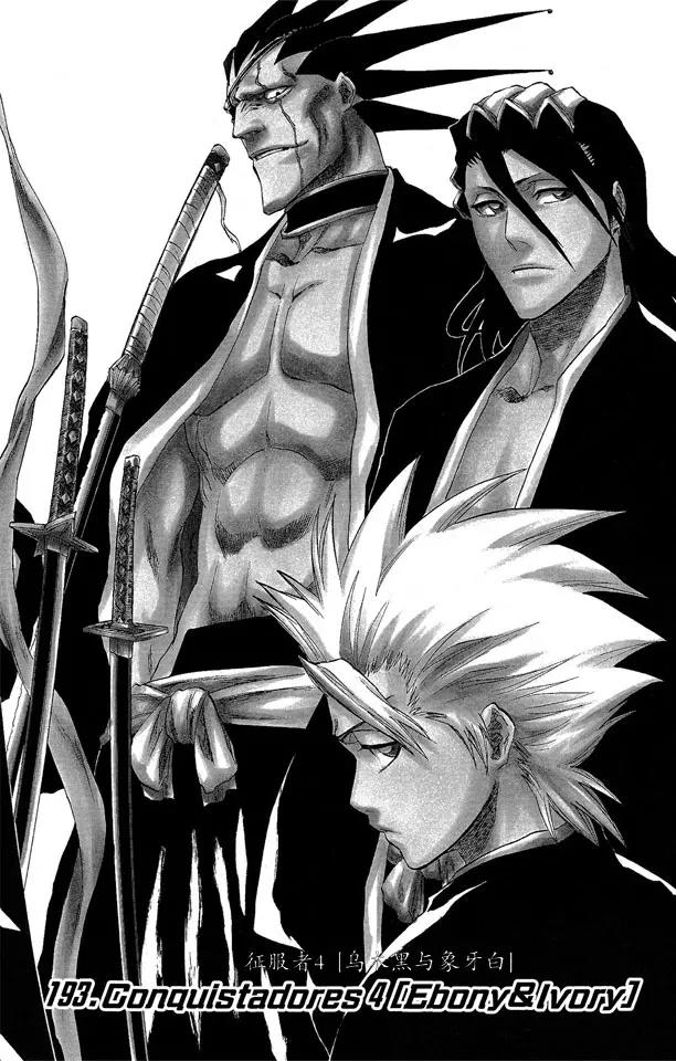 死神境界篇漫画,第193话 征服者4[乌木黑与象牙白]2图