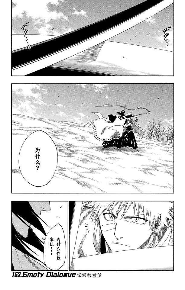 死神境界篇漫画,第153话 空洞的对话1图