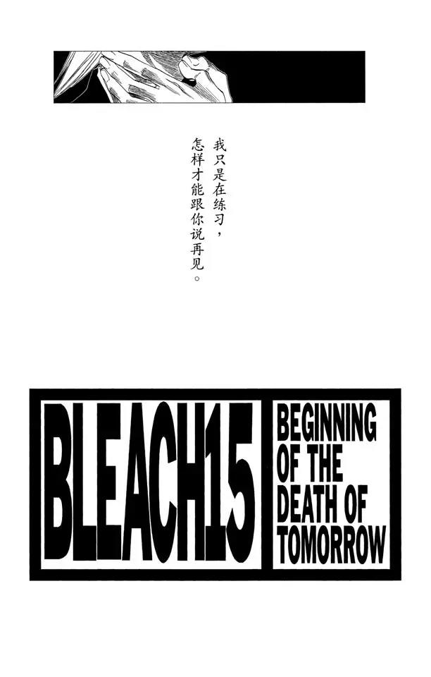 死神境界篇漫画,第124话 小人物的哭泣3图
