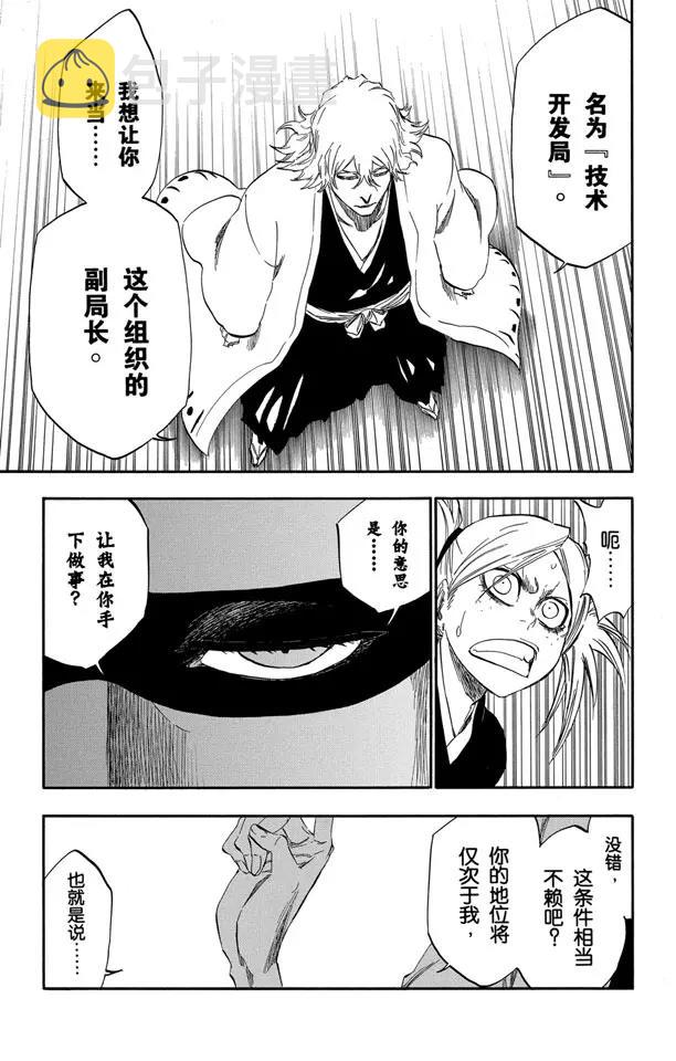 死神境界在线看漫画,番外10 荡回的钟摆45图