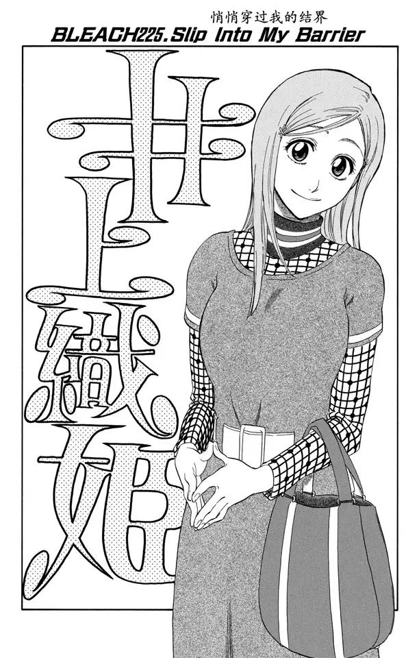 死神境界篇漫画,第225话 悄悄穿过我的结界4图