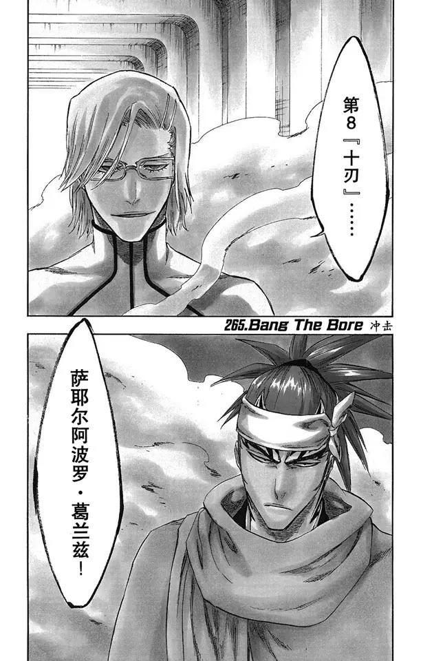 死神境界手游什么时候上线漫画,第265话 冲击1图