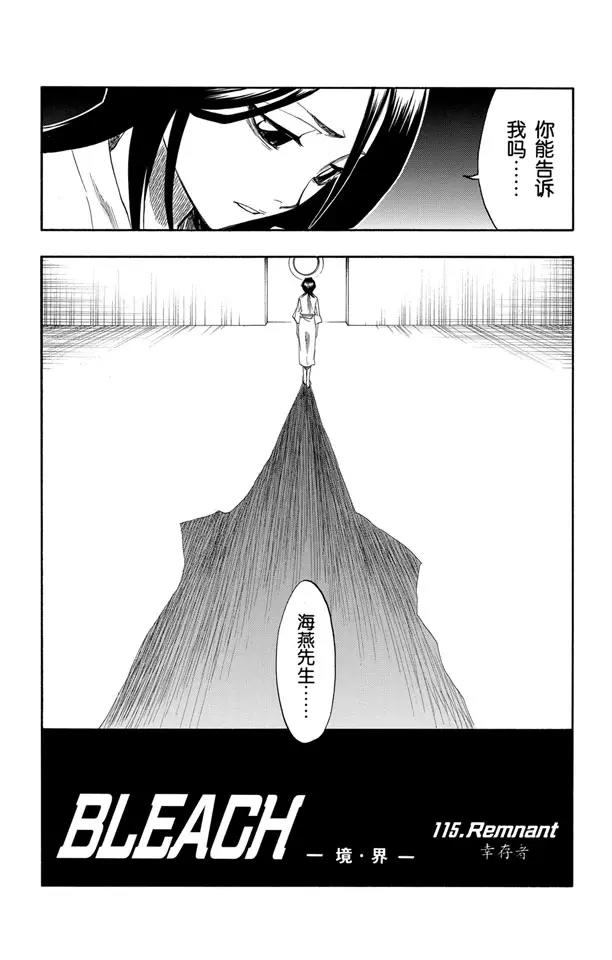 死神境界篇漫画,第115话 幸存者2图