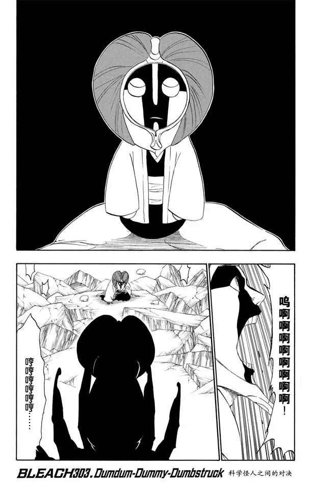 死神境界全篇漫画,第303话 科学怪人之间的对决1图