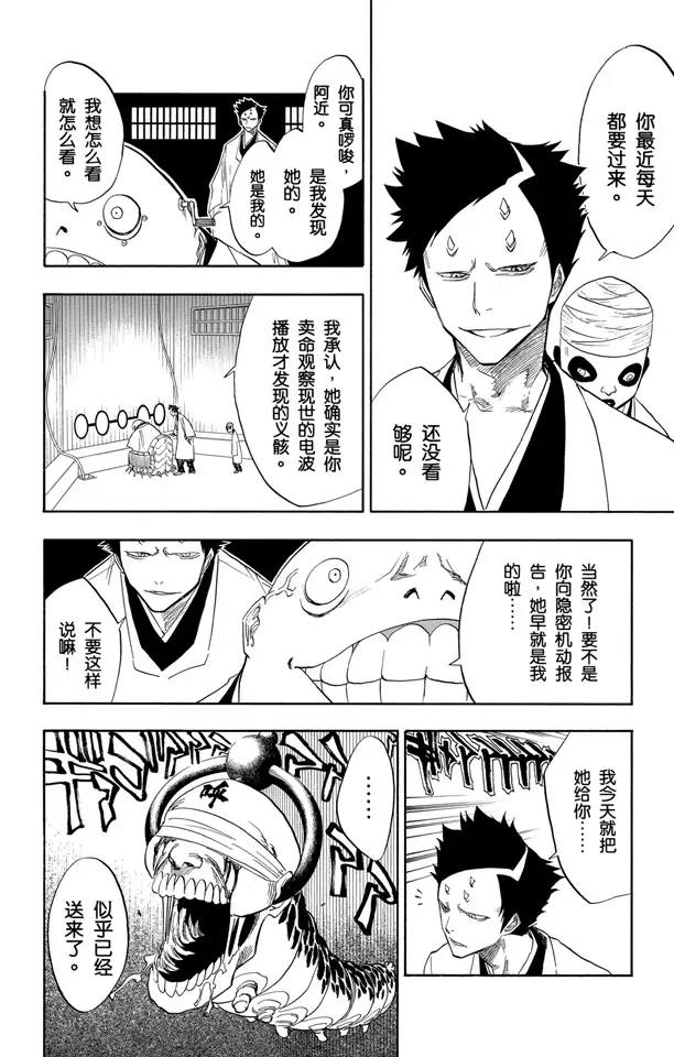 死神境界篇漫画,第69话 二十五点集合2图
