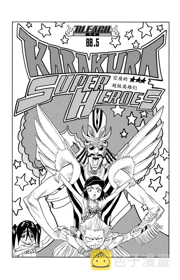死神境界全篇漫画,第88.5 空座的超级英雄们1图