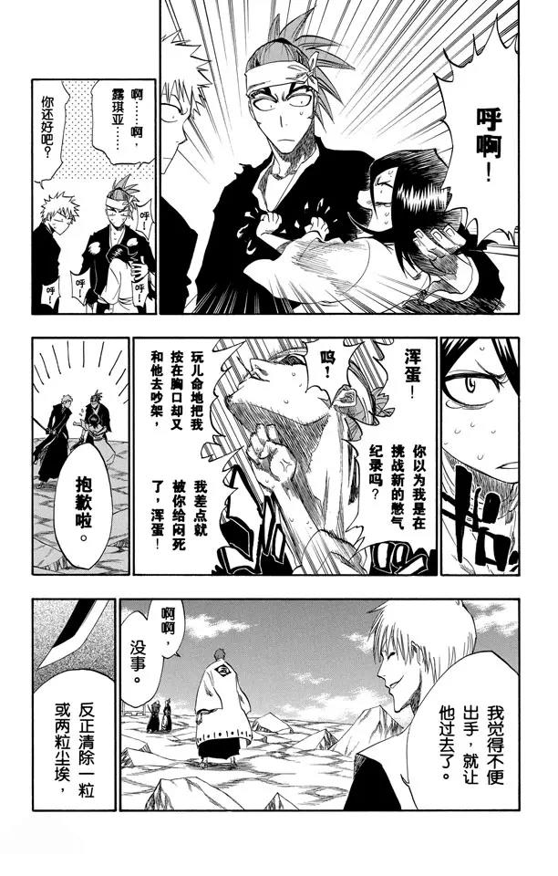 死神/境·界漫画,第174话 催眠的终结6[统一战线]3图