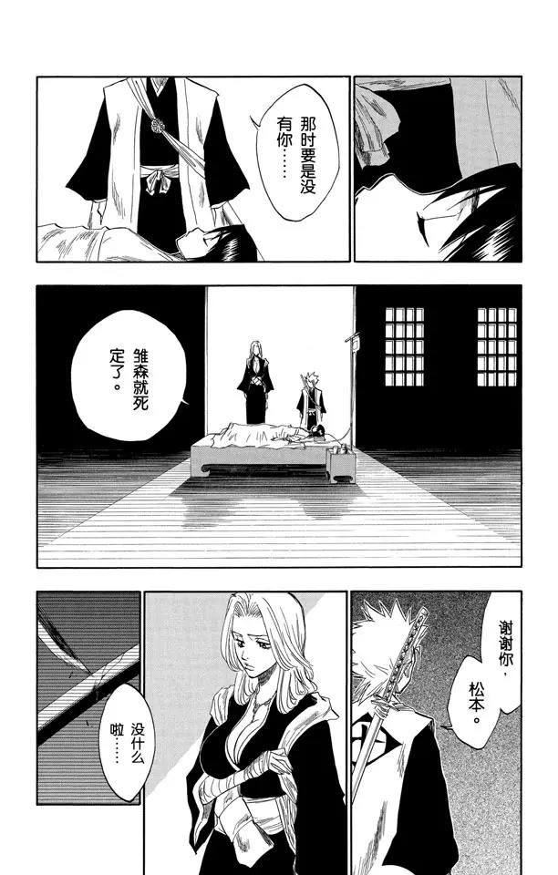 死神境界篇漫画,第133话 雨中的回忆2 “夜曲”2图