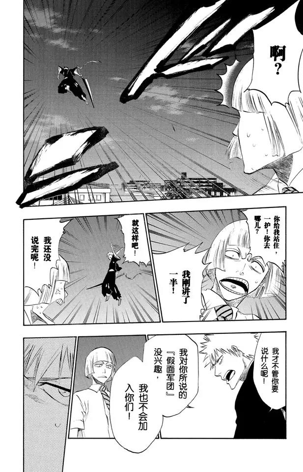 死神境界篇漫画,第187话 雪茄布鲁斯24图