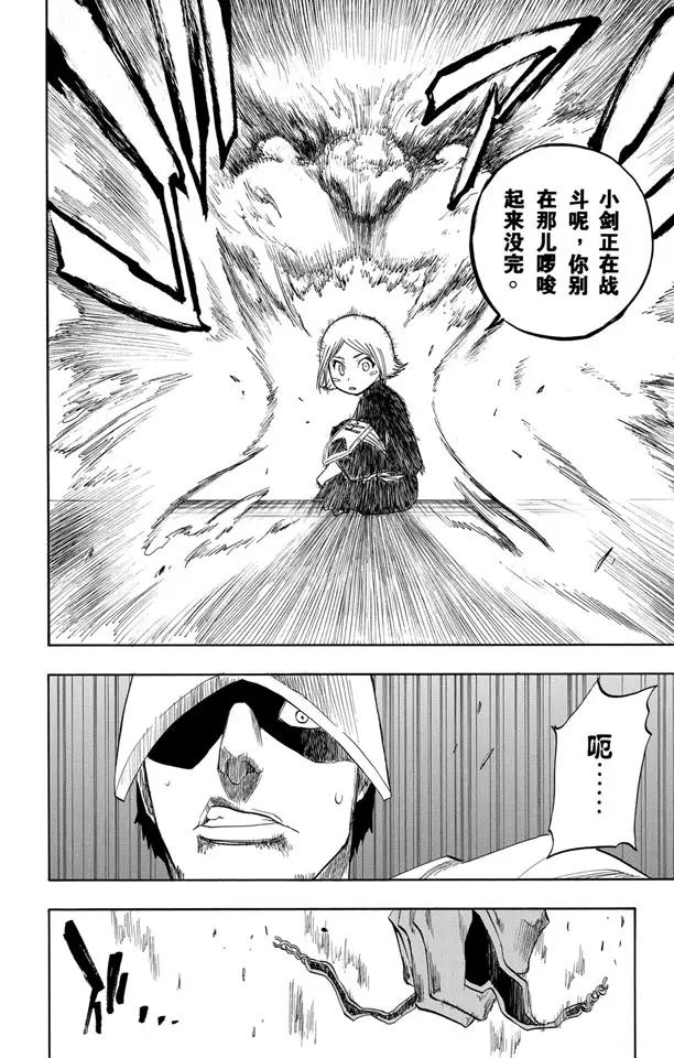 死神境界篇漫画,第113话 不死之身3 [狂宴的终点]2图