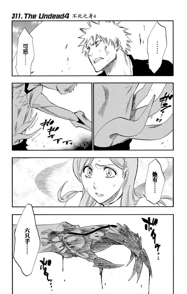 死神境界游戏怎么下载漫画,第311话 不死之身41图