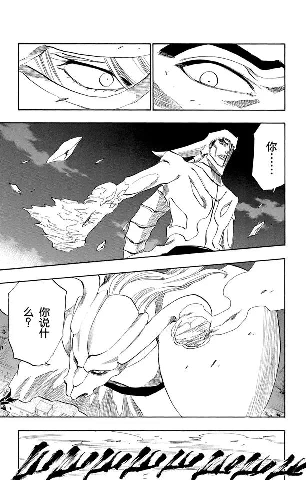 死神境界篇漫画,第210话 开启真实力量3图