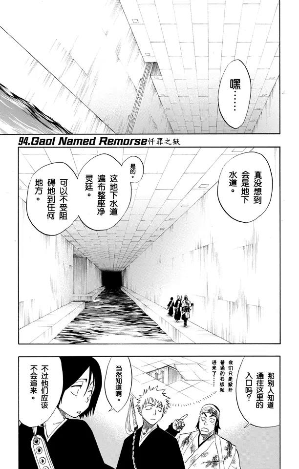 死神境界篇漫画,第94话 忏罪之狱1图