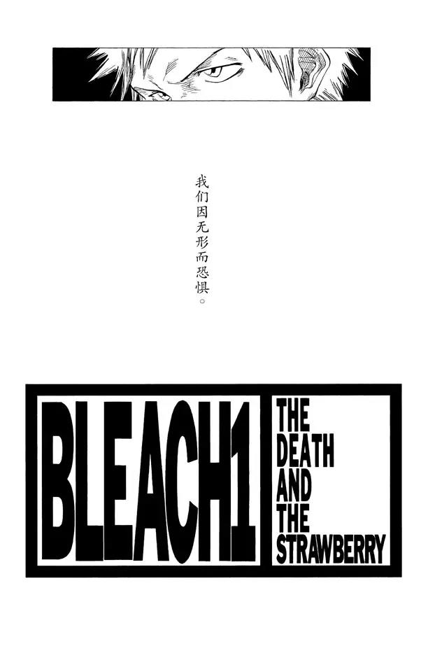 死神境界篇漫画,第1话 死神&草莓4图