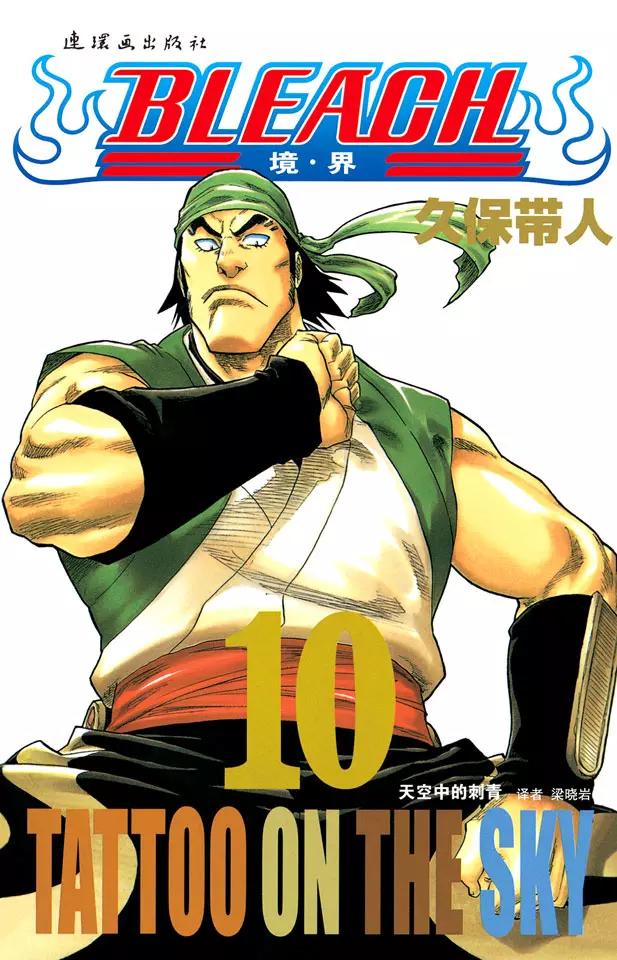 死神境界篇漫画,第80话 流星计划1图