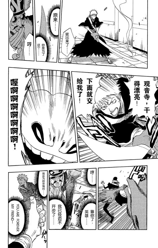 死神境界篇漫画,第32话 英雄一直与我同在吗？4图