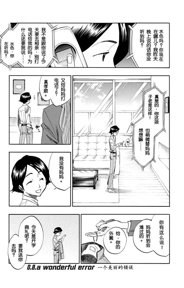 死神境界篇漫画,番外1 一个美丽的错误1图