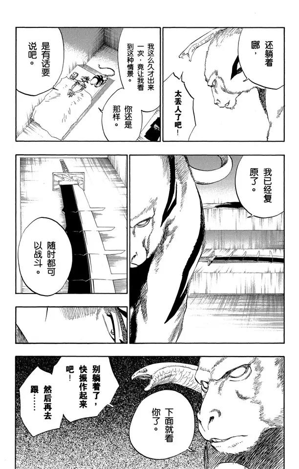 死神境界篇漫画,第118话 非凡的标记3图