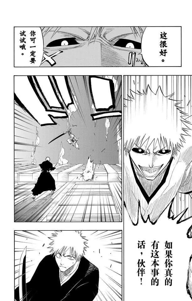 死神境界篇漫画,第111话 黑与白2图