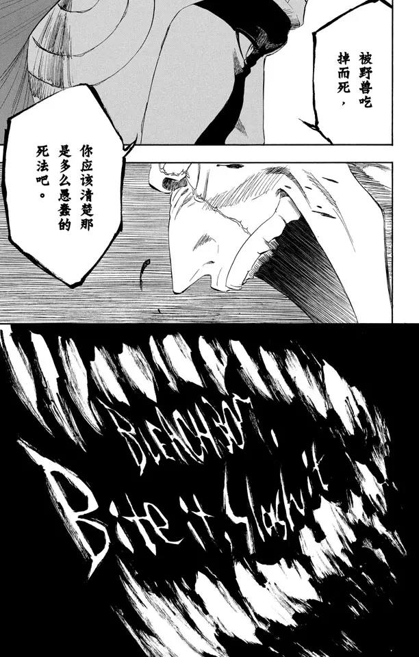 死神/境·界漫画,第307话 咬他，砍他5图