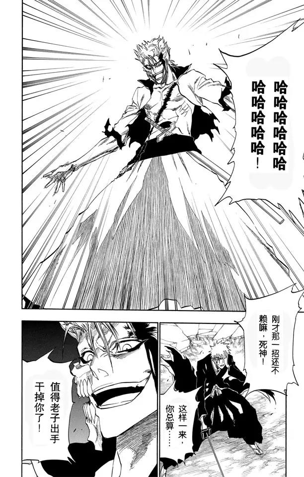 死神境界篇漫画,第212话 你不要再听到我的名字4图