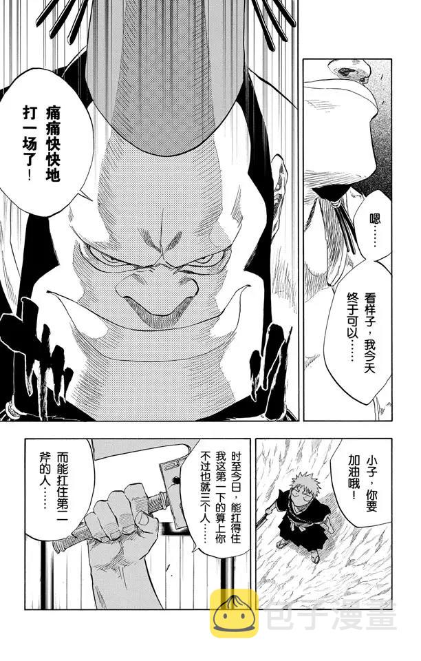 死神境界篇漫画,第73话 斧头之雨3图