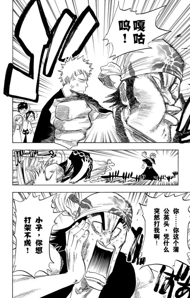 死神境界篇漫画,第77话 本大爷叫岩鹫2图