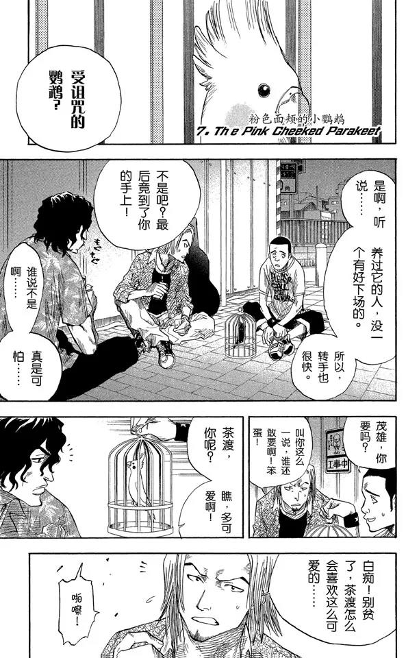 死神境界全篇漫画,第7话 粉色面颊的小鹦鹉1图