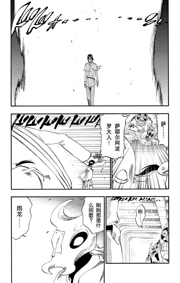 死神境界全篇漫画,第276话 吸血的野兽3图