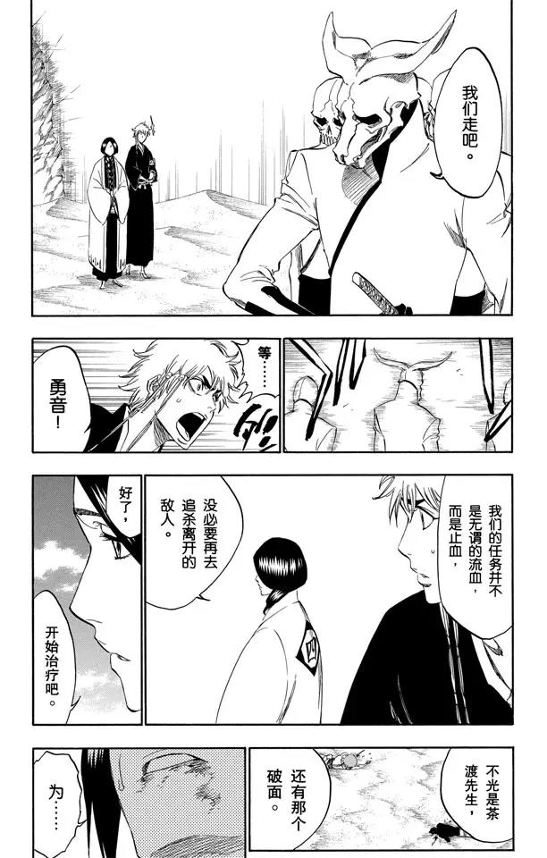 死神境界在线播放漫画,第299话 舌战2图