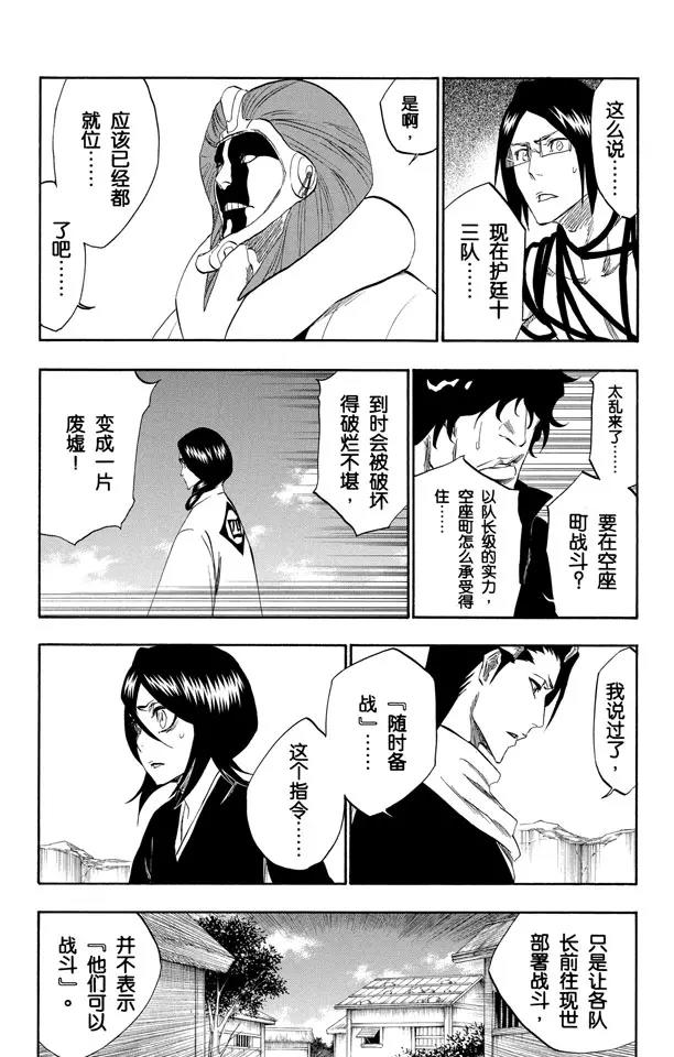 死神境界全篇漫画,第315话 死亡进行曲4图