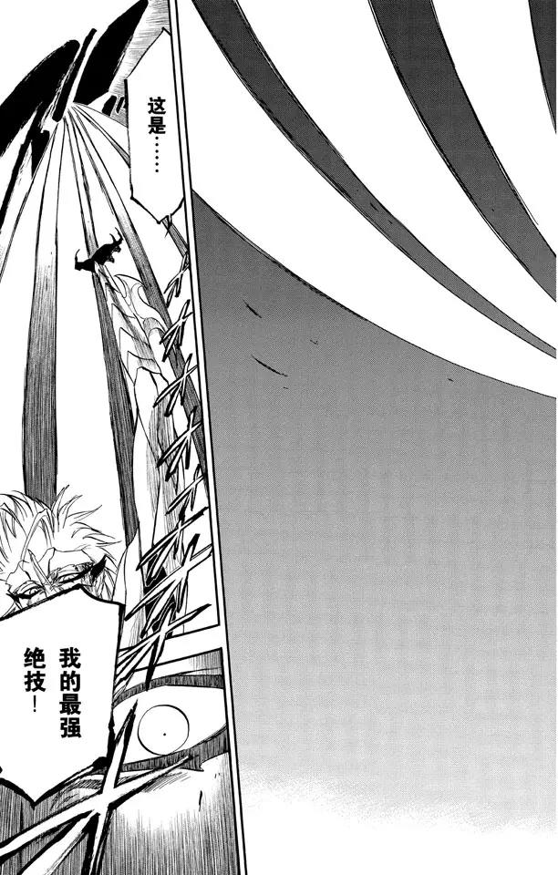 死神境界篇漫画,第285话 独自吃着猎物3图
