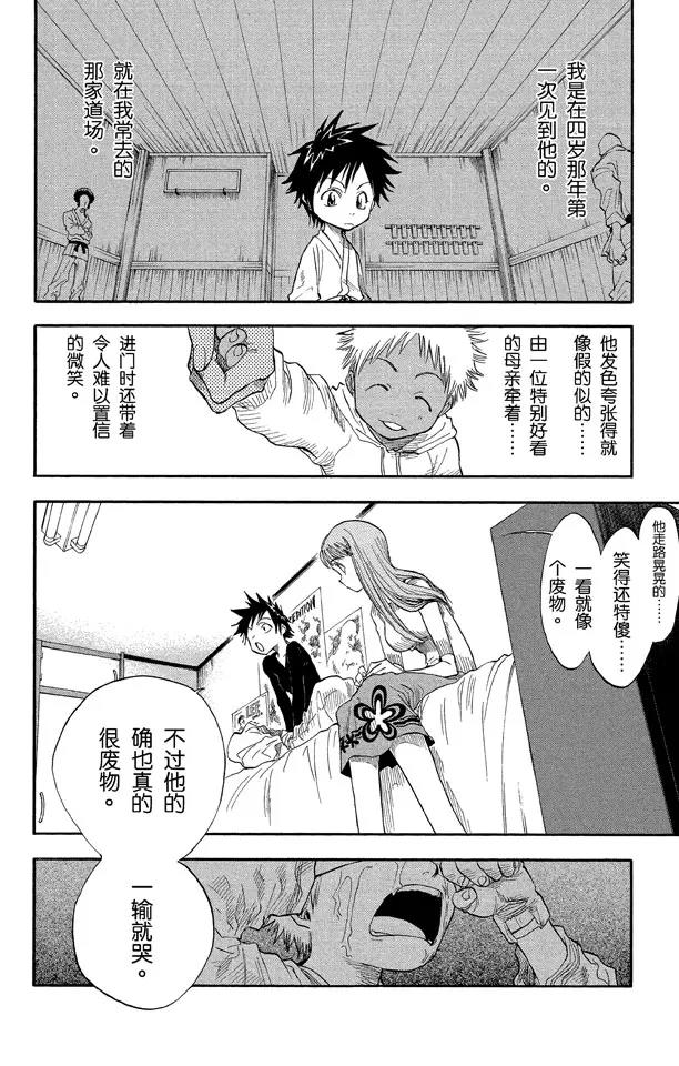 死神境界篇漫画,第18话 不能微笑，请别见怪3图