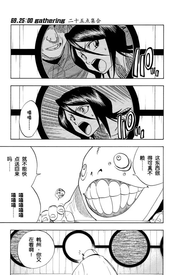 死神境界篇漫画,第69话 二十五点集合1图