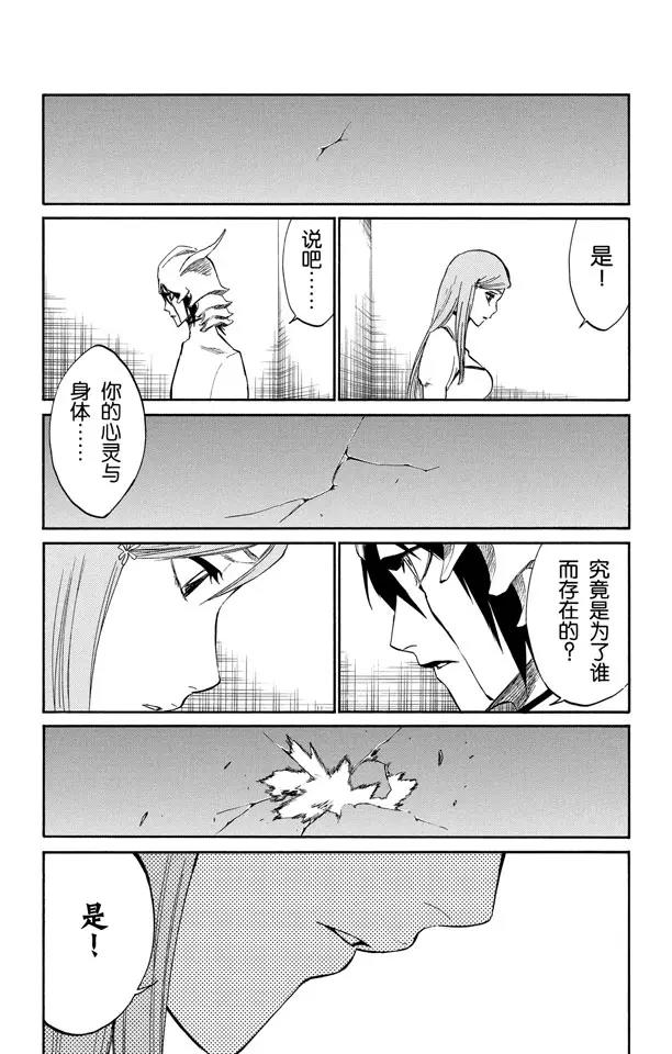 死神境界篇漫画,第248话 活着回到这里3图