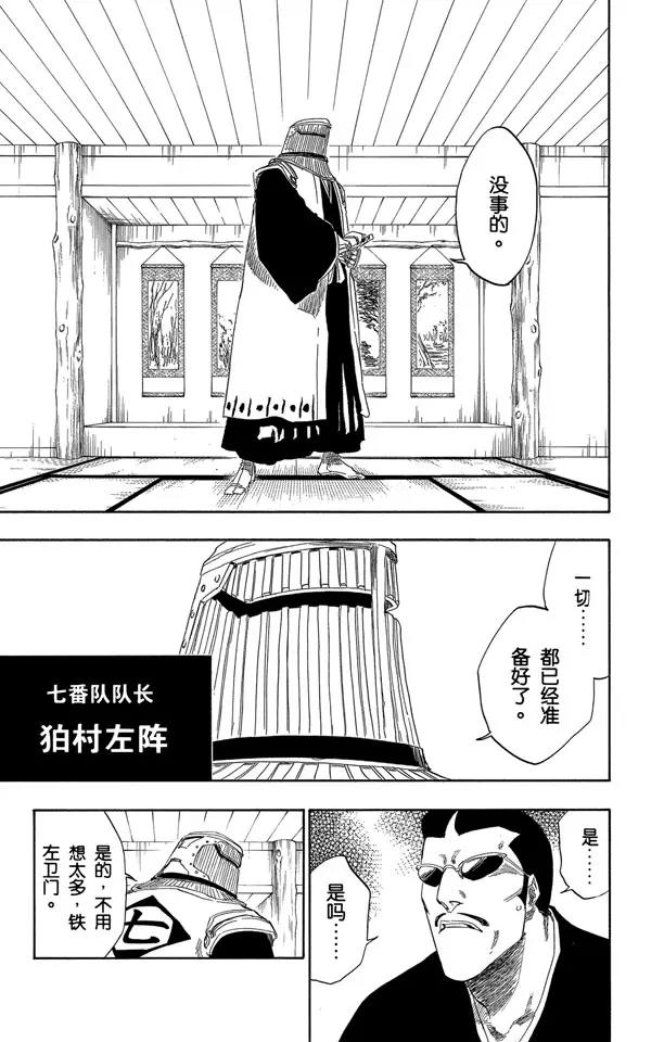 死神境界全篇漫画,第138话 各自的想法5图