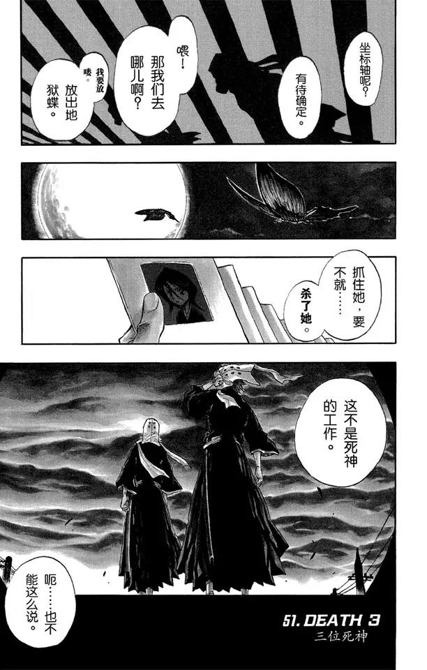 死神境界全篇漫画,第51话 三位死神1图