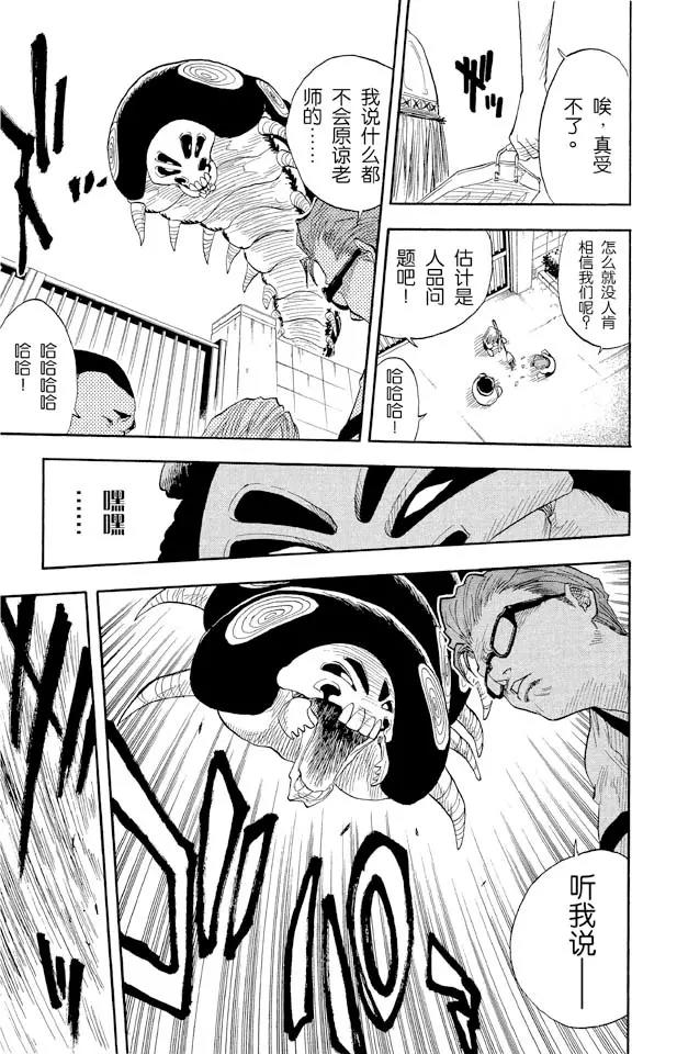 死神境界全篇漫画,第16话 无用的却是想要的5图