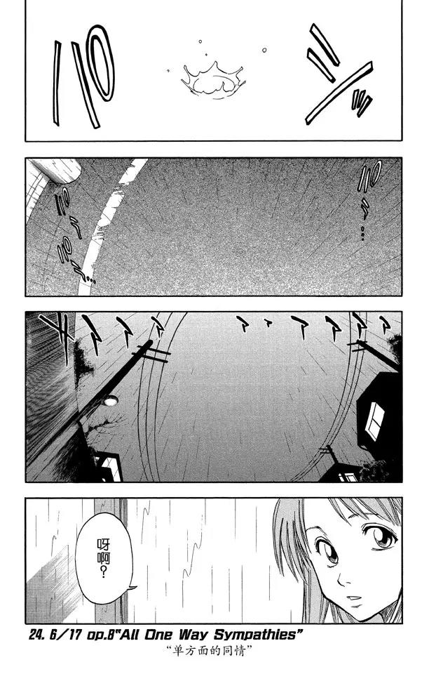 死神/境·界漫画,第24话 单方面的同情1图