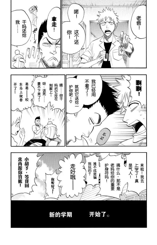 死神境界灵魂漫画,第183话 未知的双眸3图